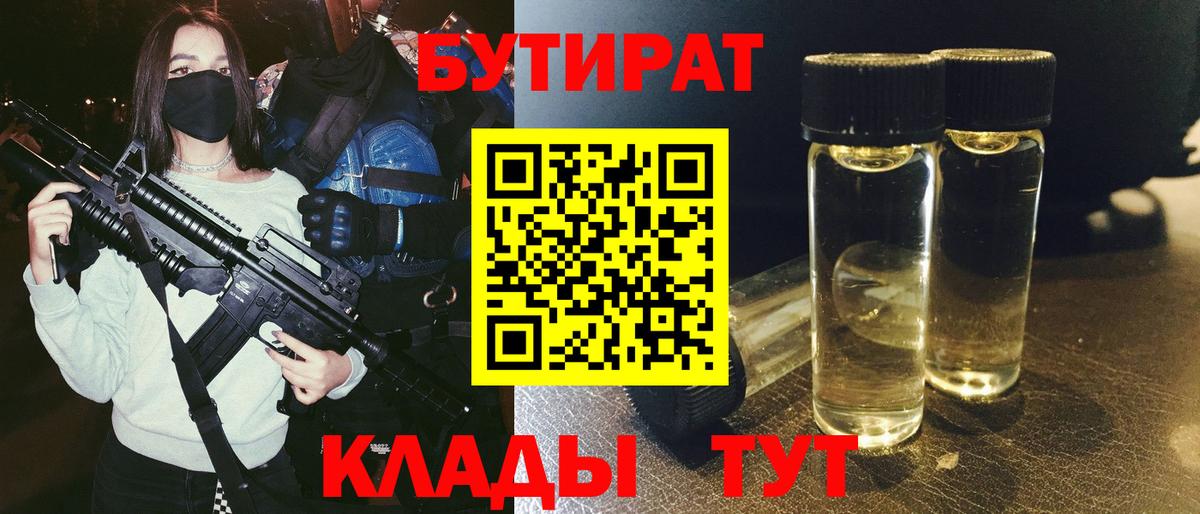 БУТИРАТ оксибутират  Бутират  Белебей  Вход с VPN 