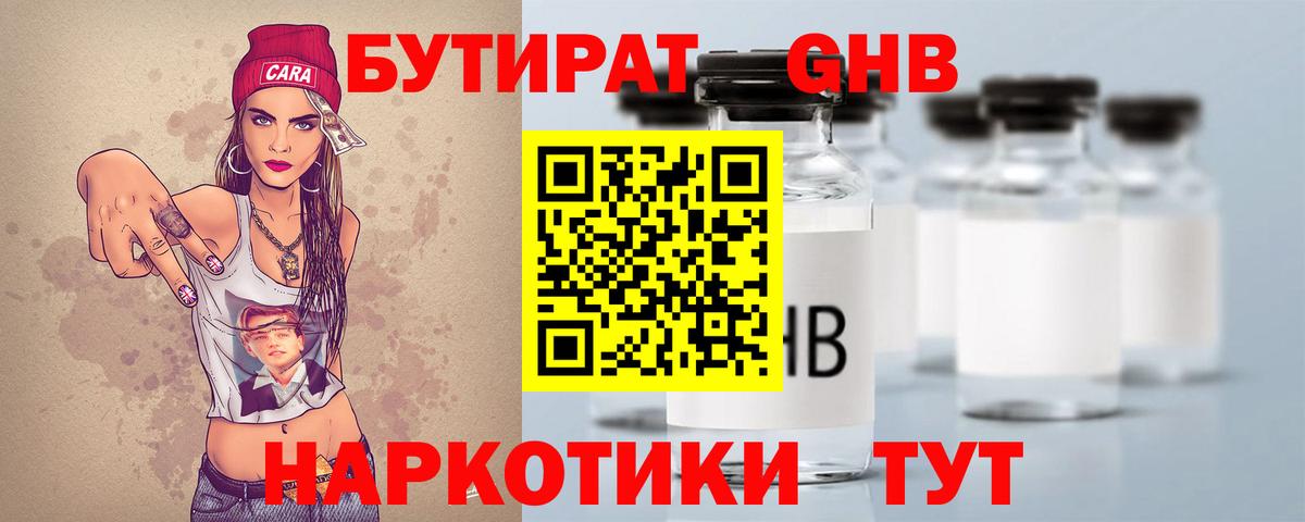 Бутират BDO 33% Белебей