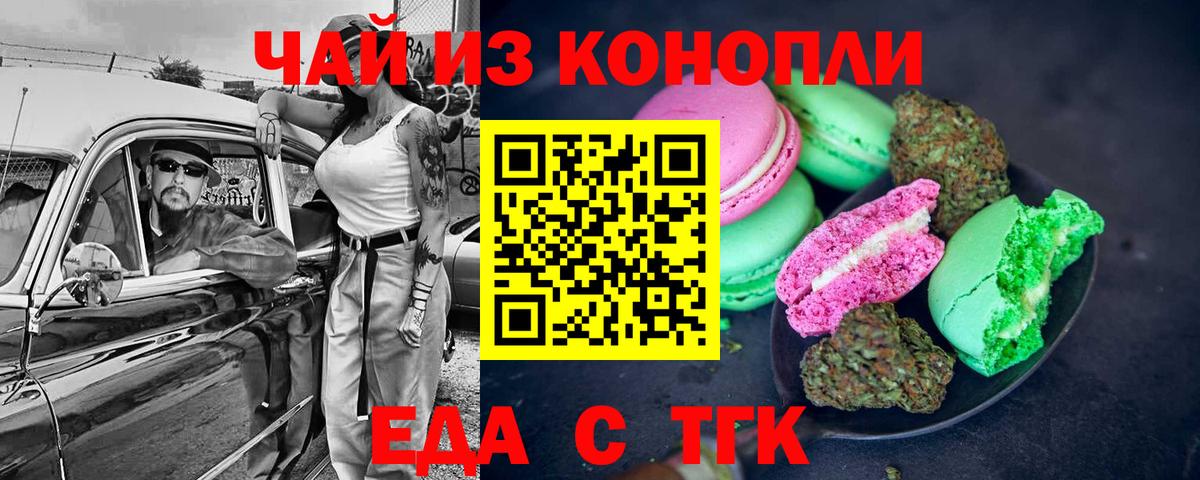 Печенье с ТГК марихуана  Вход с VPN  Белебей 