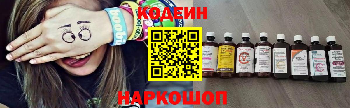 Кодеин напиток Lean (лин)  Кодеиновый сироп Lean напиток Lean (лин)  Белебей  Вход с VPN 