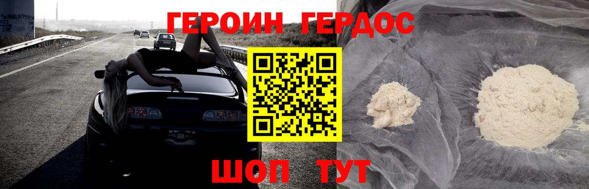 ГЕРОИН Heroin Белебей