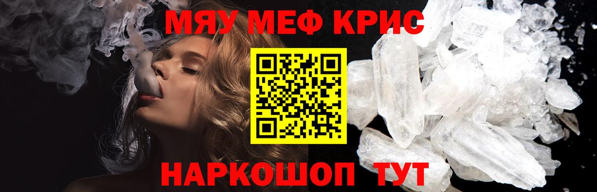 Меф мяу мяу Белебей