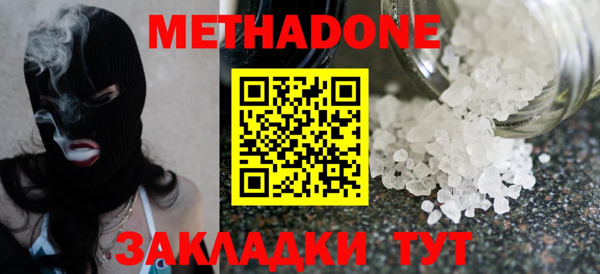 Белебей  Метадон кристалл  omg ТОР  Метадон кристалл  Вход с VPN 